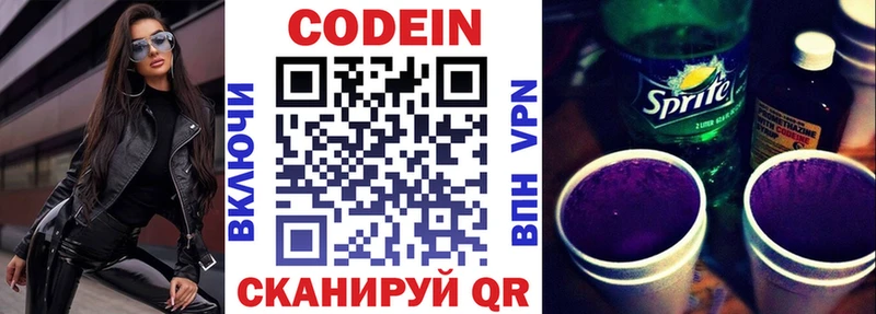 Кодеиновый сироп Lean Purple Drank  цена   мега зеркало  Екатеринбург 