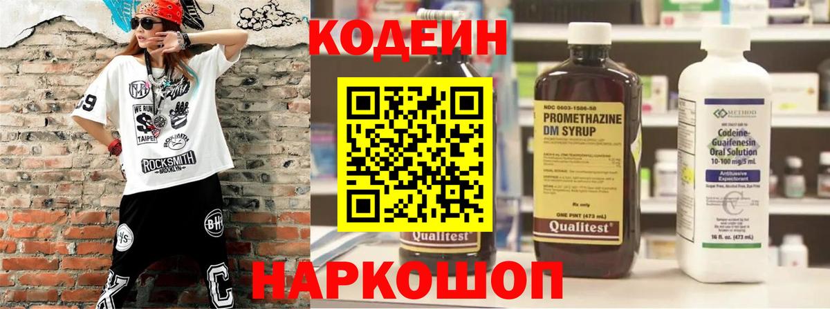 Екатеринбург  Codein напиток Lean (лин)  Вход с VPN 
