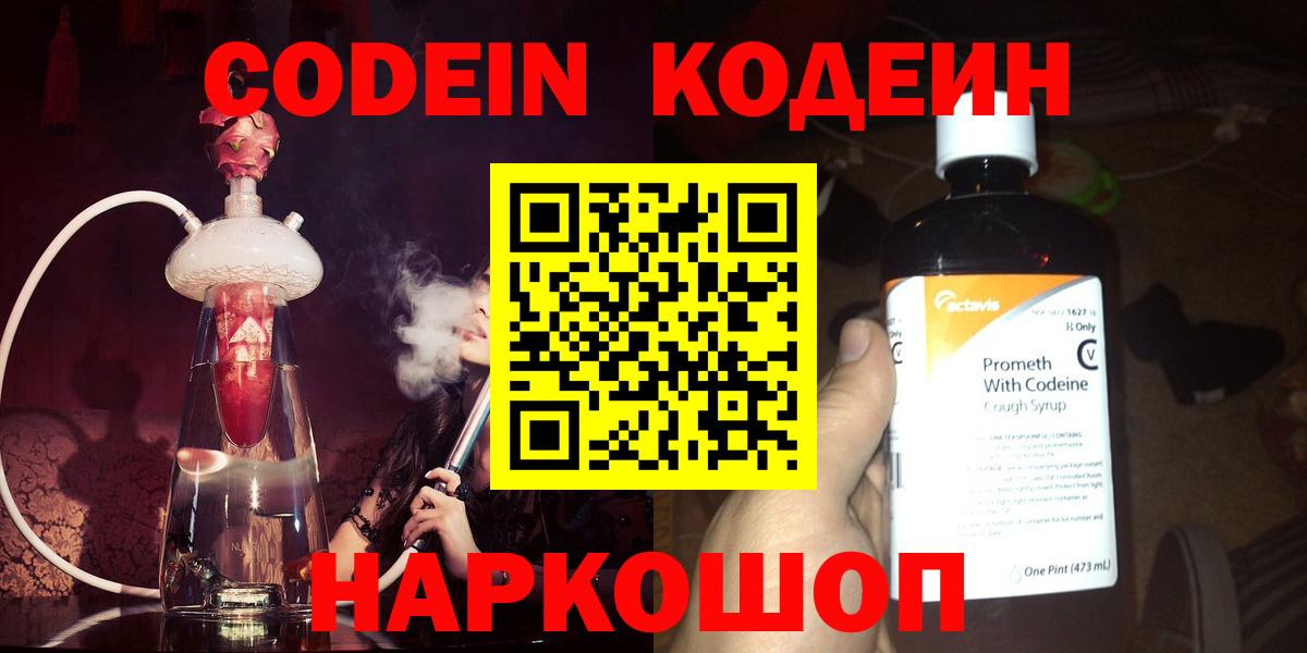 Codein Purple Drank Екатеринбург